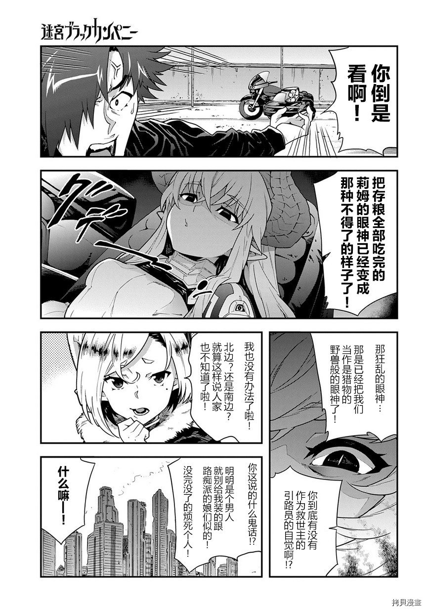 异世界迷宫黑心企业[拷贝漫画]韩漫全集-第12话无删减无遮挡章节图片 