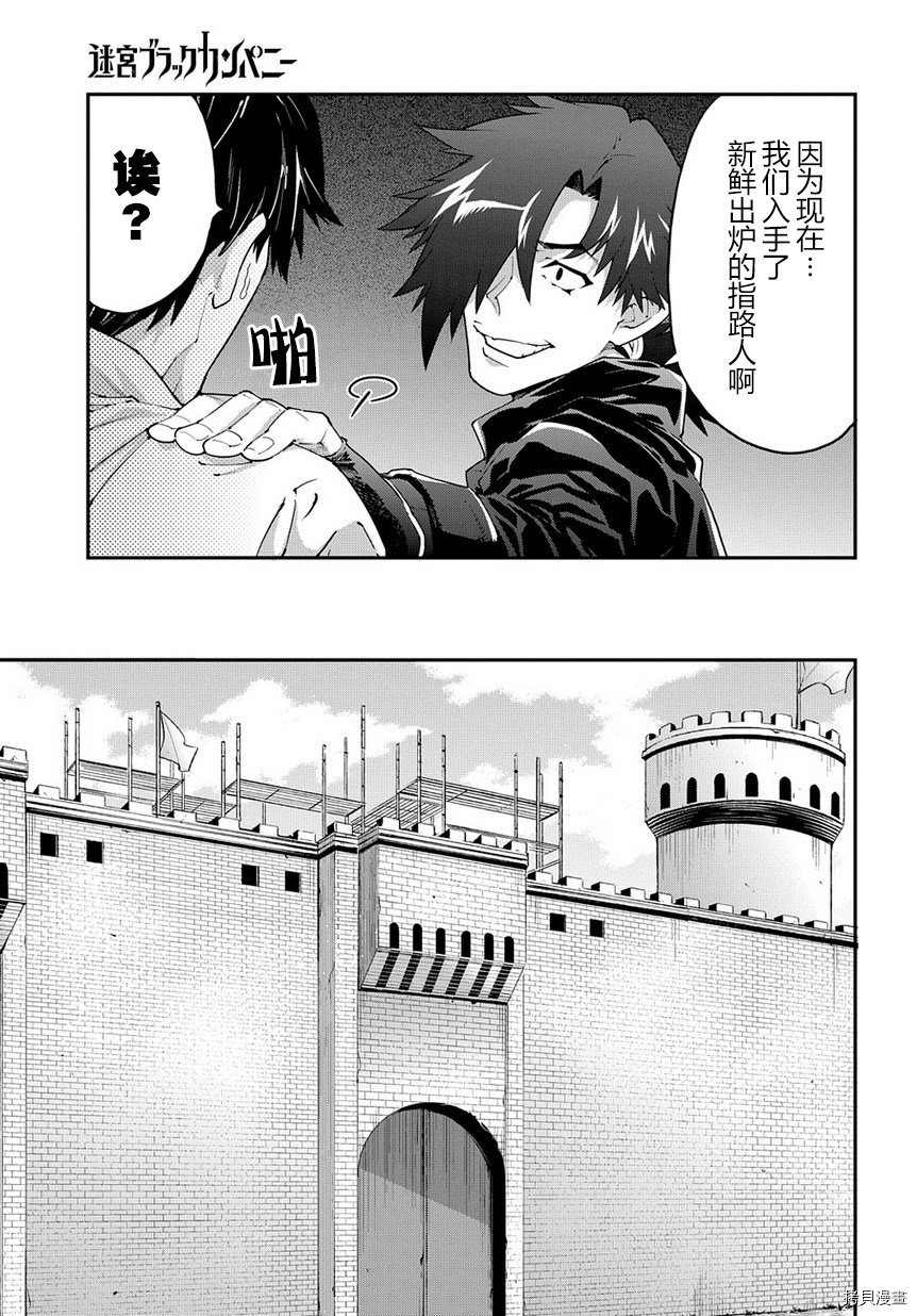 异世界迷宫黑心企业[拷贝漫画]韩漫全集-第12话无删减无遮挡章节图片 