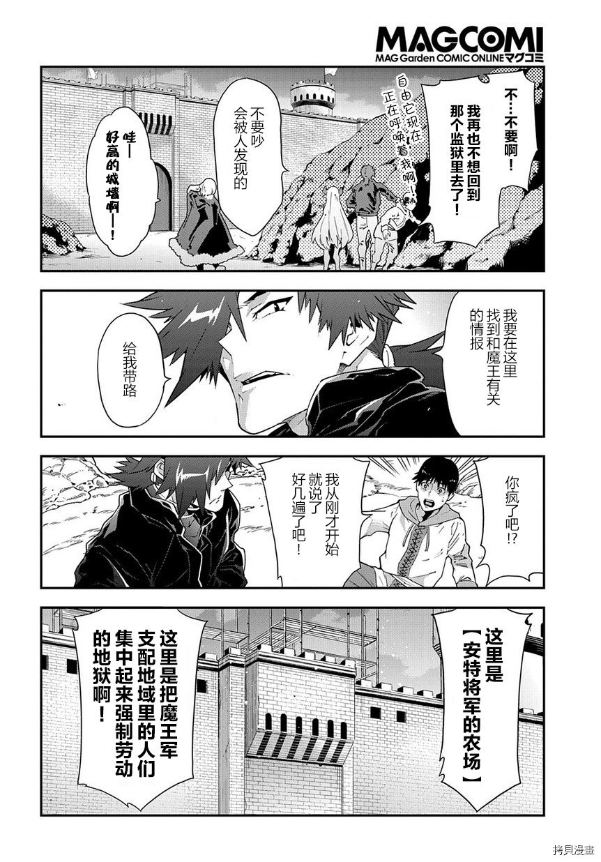 异世界迷宫黑心企业[拷贝漫画]韩漫全集-第12话无删减无遮挡章节图片 