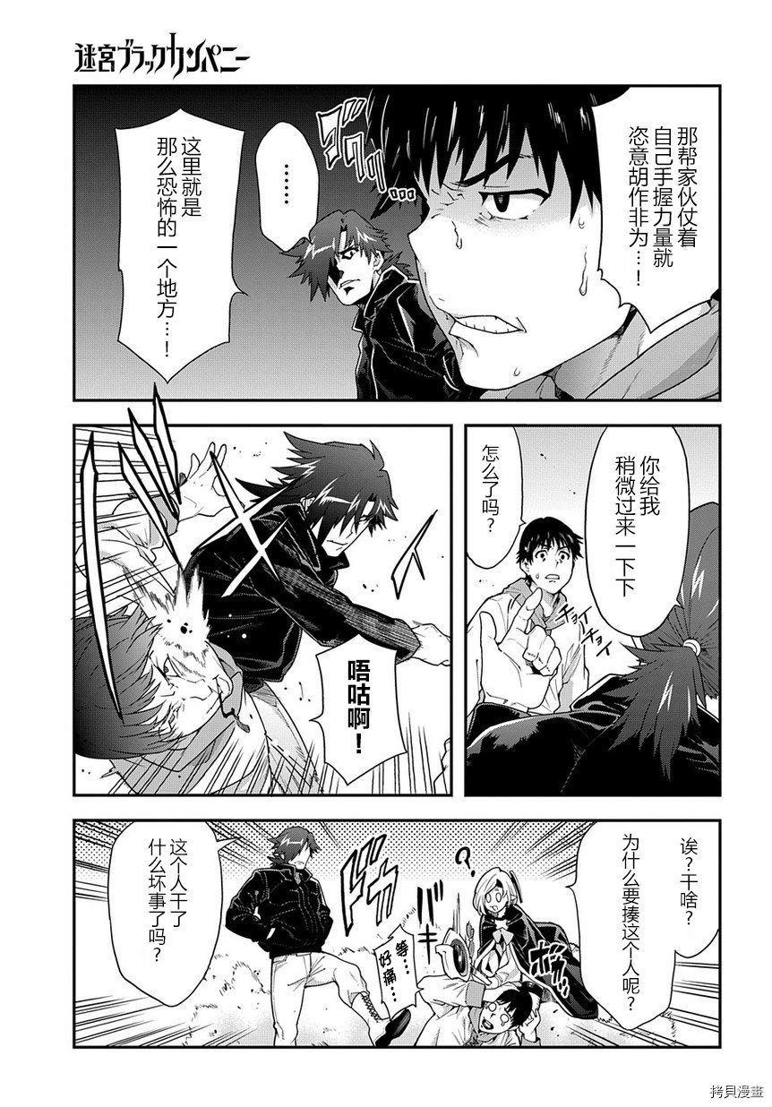 异世界迷宫黑心企业[拷贝漫画]韩漫全集-第12话无删减无遮挡章节图片 