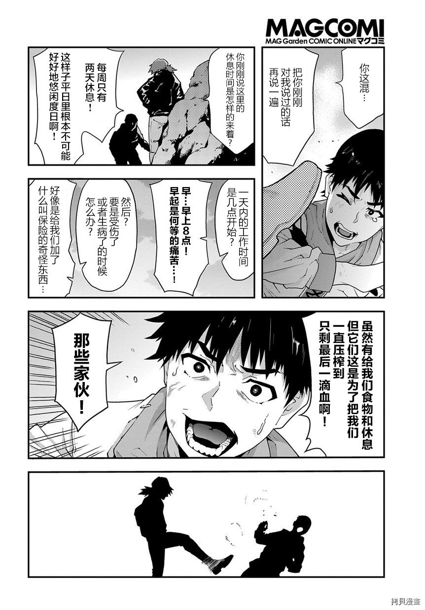 异世界迷宫黑心企业[拷贝漫画]韩漫全集-第12话无删减无遮挡章节图片 