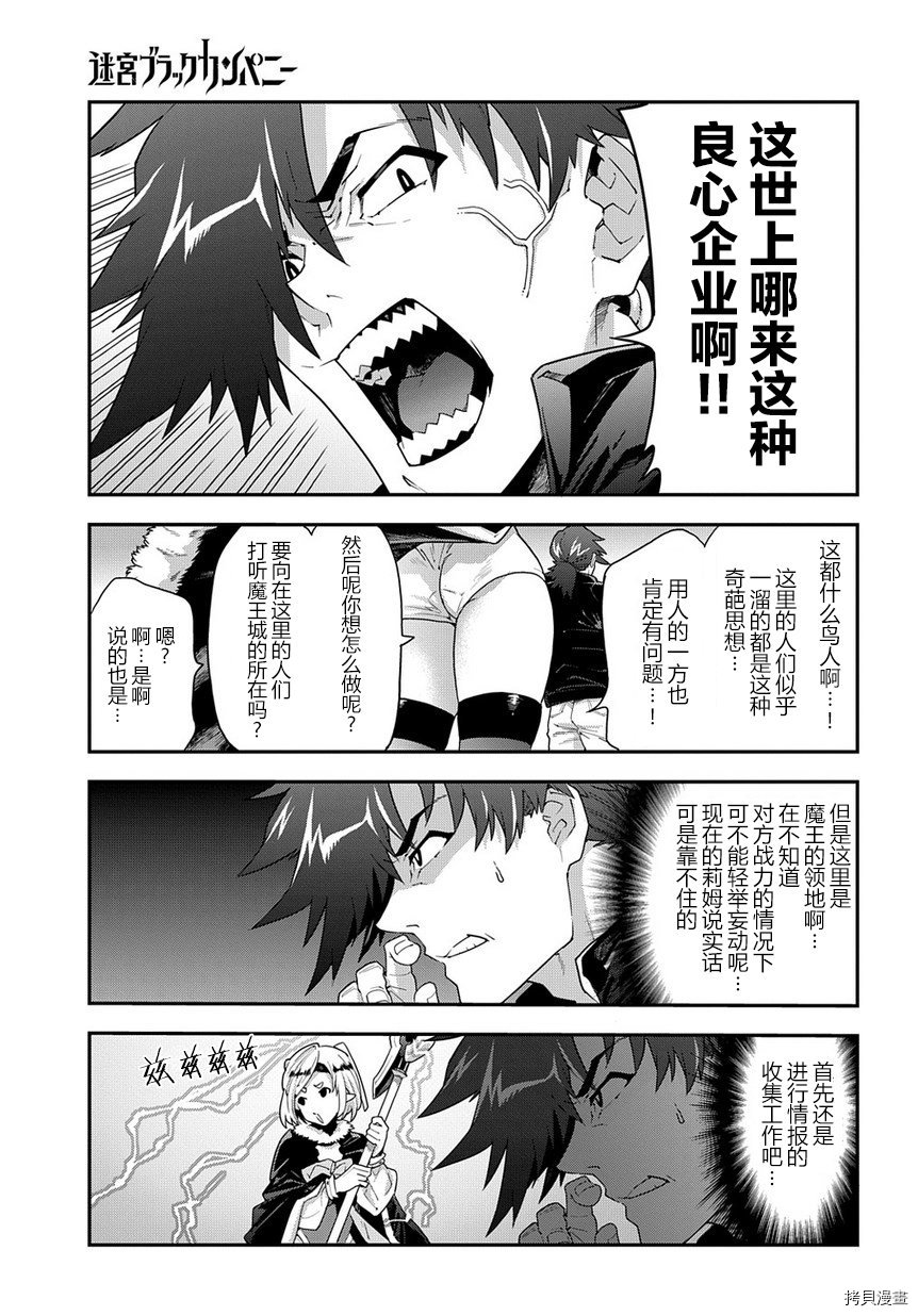 异世界迷宫黑心企业[拷贝漫画]韩漫全集-第12话无删减无遮挡章节图片 