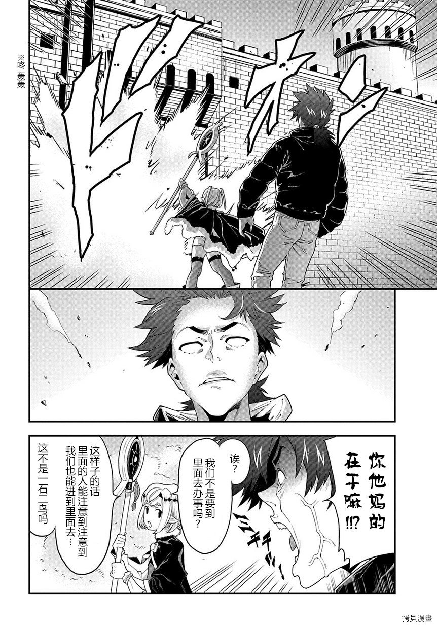 异世界迷宫黑心企业[拷贝漫画]韩漫全集-第12话无删减无遮挡章节图片 