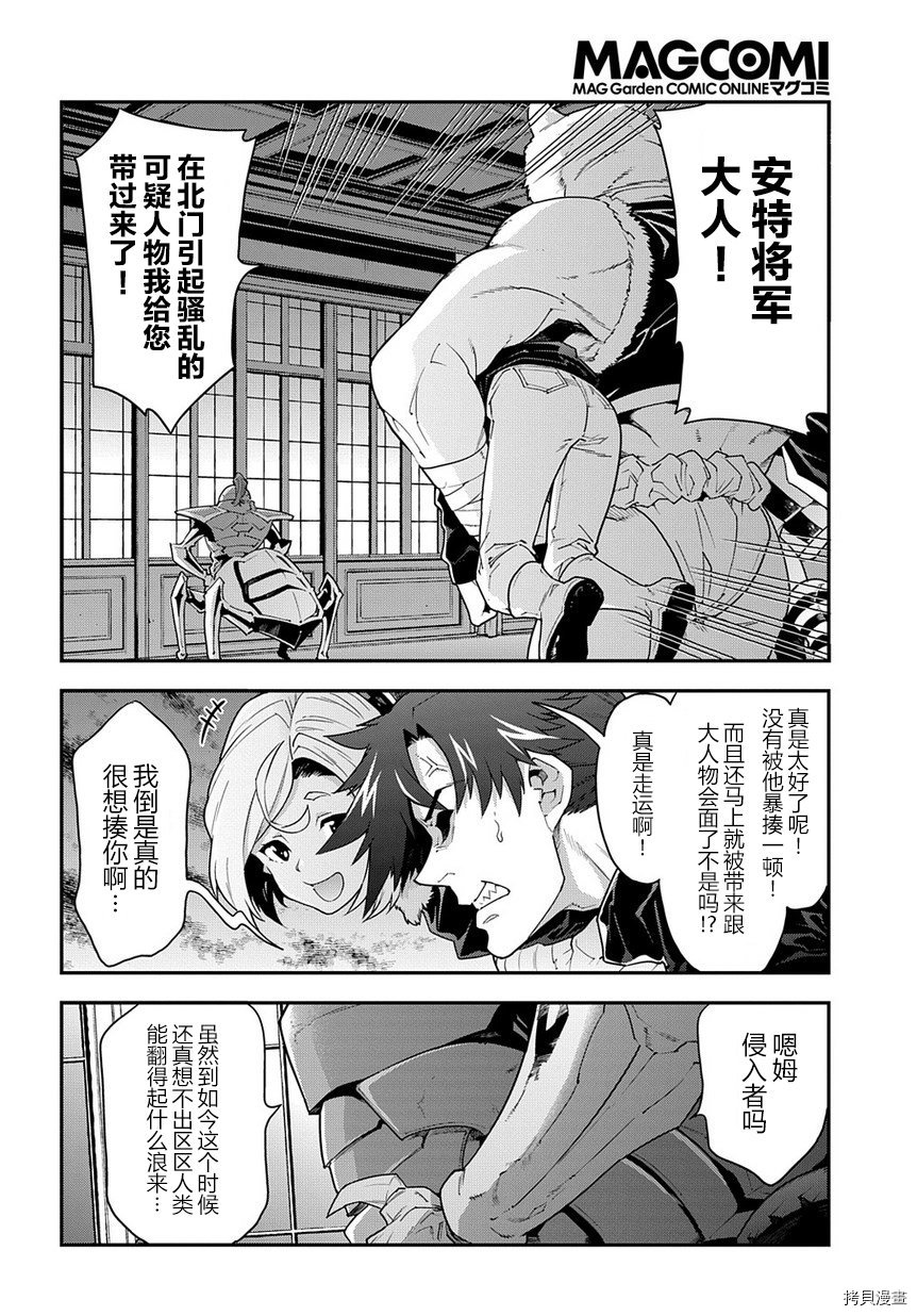 异世界迷宫黑心企业[拷贝漫画]韩漫全集-第12话无删减无遮挡章节图片 