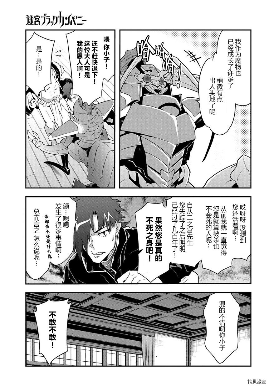 异世界迷宫黑心企业[拷贝漫画]韩漫全集-第12话无删减无遮挡章节图片 