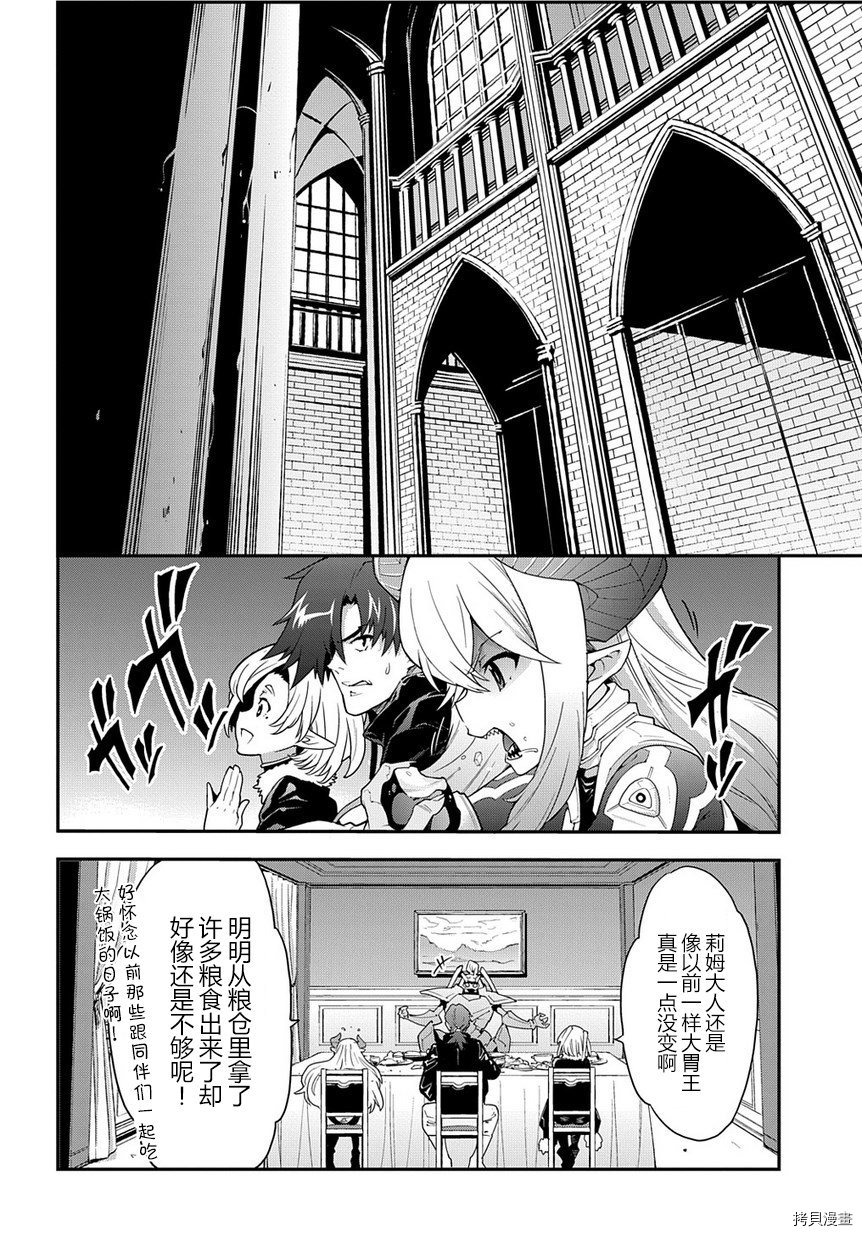 异世界迷宫黑心企业[拷贝漫画]韩漫全集-第12话无删减无遮挡章节图片 