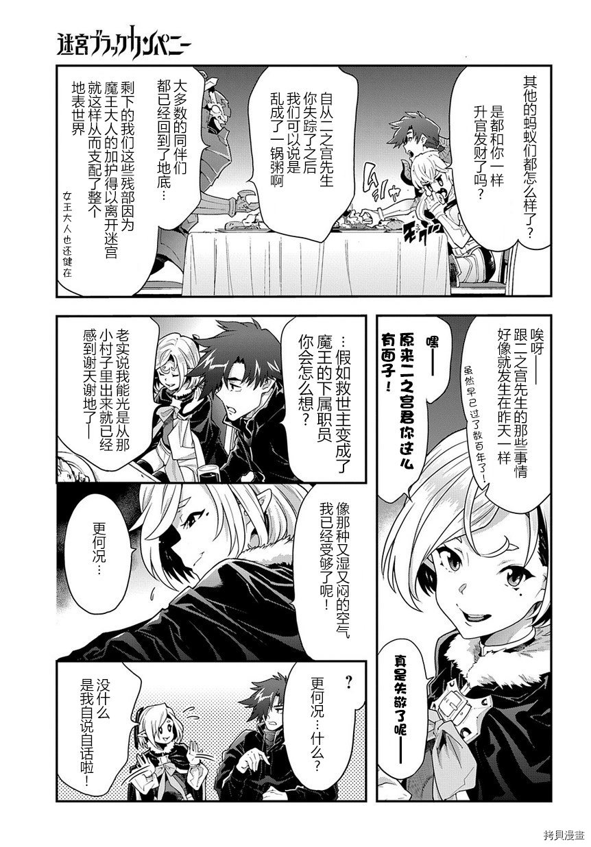 异世界迷宫黑心企业[拷贝漫画]韩漫全集-第12话无删减无遮挡章节图片 