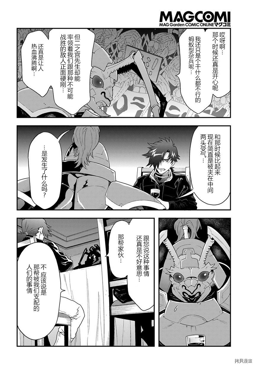 异世界迷宫黑心企业[拷贝漫画]韩漫全集-第12话无删减无遮挡章节图片 
