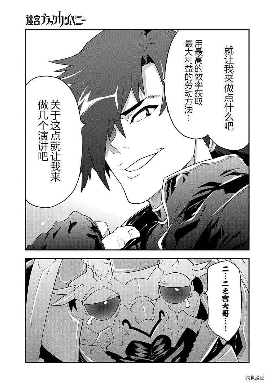 异世界迷宫黑心企业[拷贝漫画]韩漫全集-第12话无删减无遮挡章节图片 
