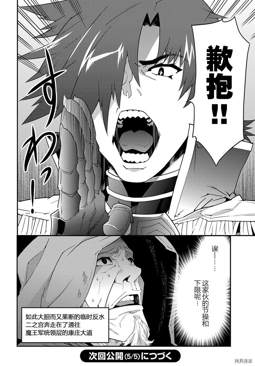 异世界迷宫黑心企业[拷贝漫画]韩漫全集-第12话无删减无遮挡章节图片 