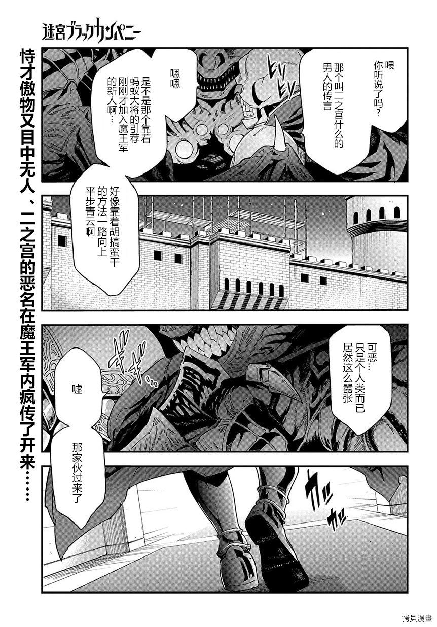异世界迷宫黑心企业[拷贝漫画]韩漫全集-第13话无删减无遮挡章节图片 