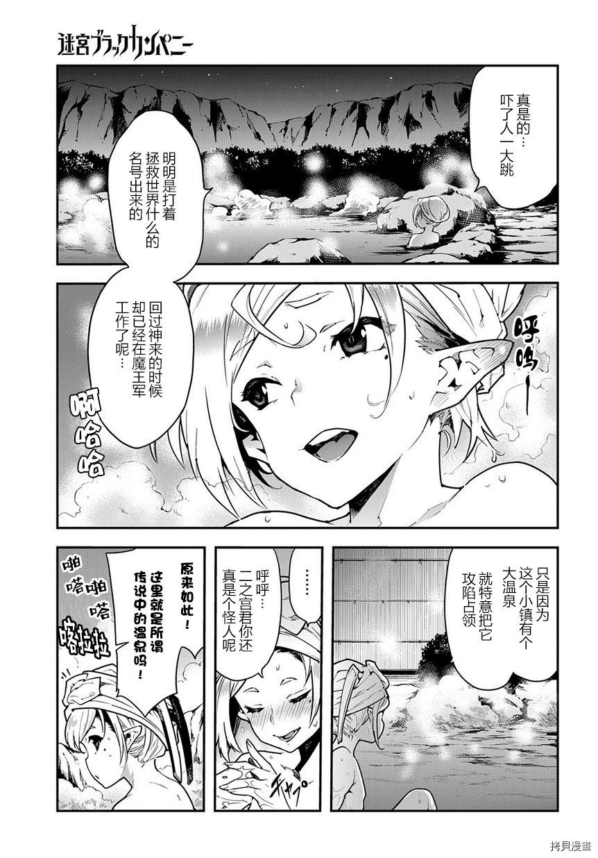 异世界迷宫黑心企业[拷贝漫画]韩漫全集-第13话无删减无遮挡章节图片 
