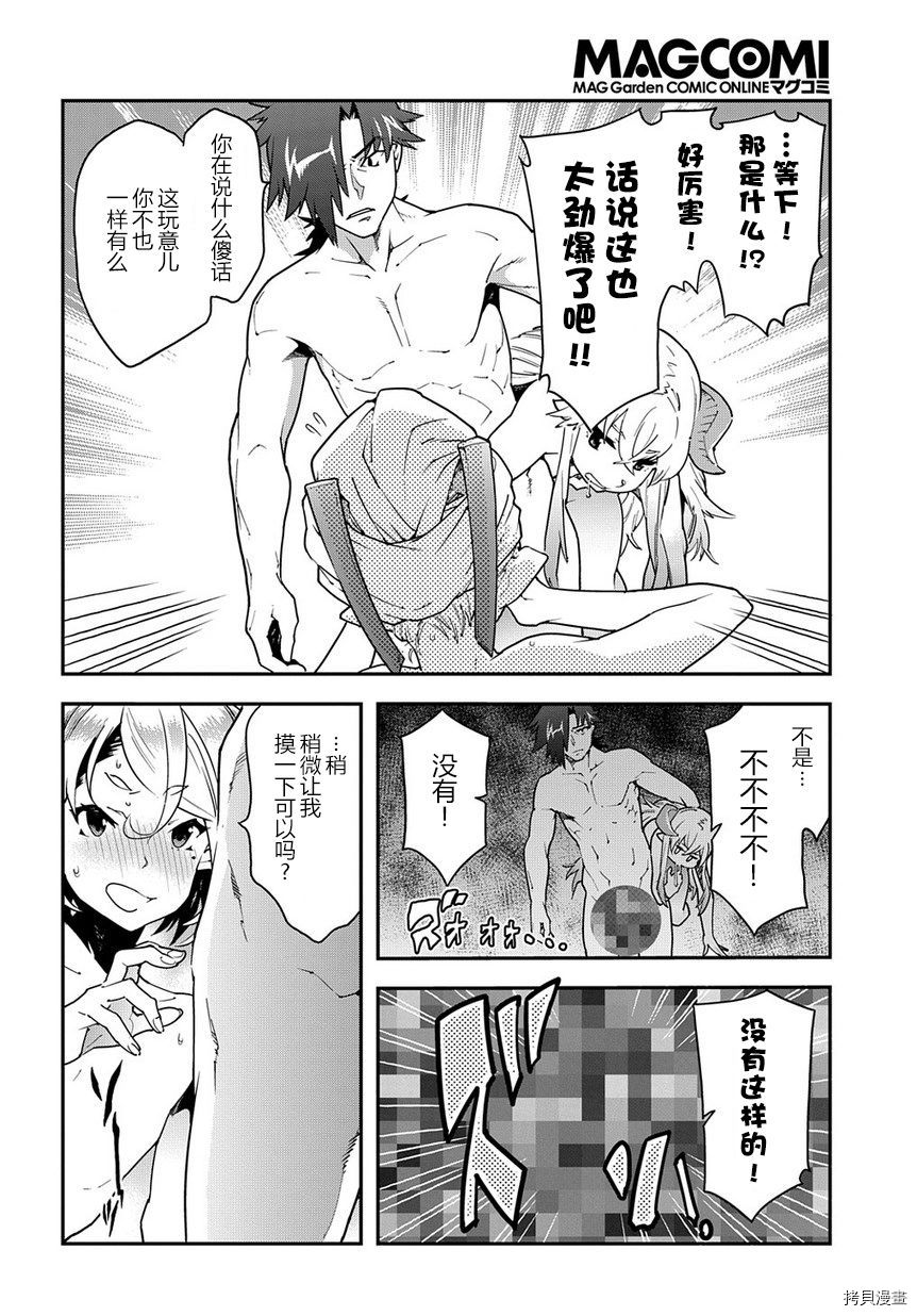 异世界迷宫黑心企业[拷贝漫画]韩漫全集-第13话无删减无遮挡章节图片 