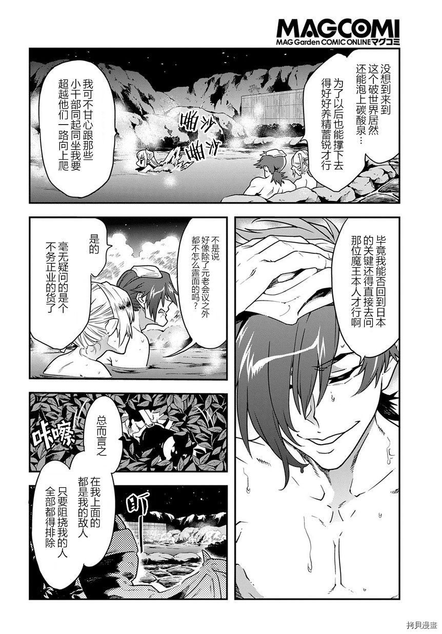 异世界迷宫黑心企业[拷贝漫画]韩漫全集-第13话无删减无遮挡章节图片 