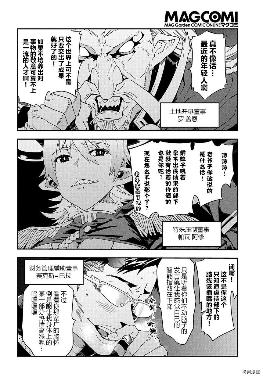 异世界迷宫黑心企业[拷贝漫画]韩漫全集-第13话无删减无遮挡章节图片 