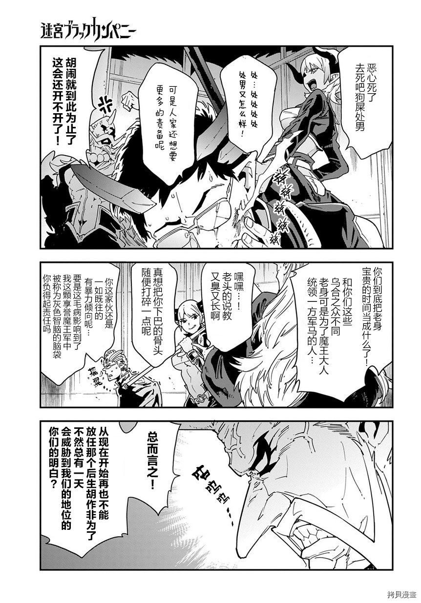 异世界迷宫黑心企业[拷贝漫画]韩漫全集-第13话无删减无遮挡章节图片 
