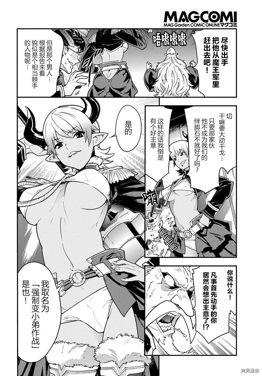 异世界迷宫黑心企业[拷贝漫画]韩漫全集-第13话无删减无遮挡章节图片 