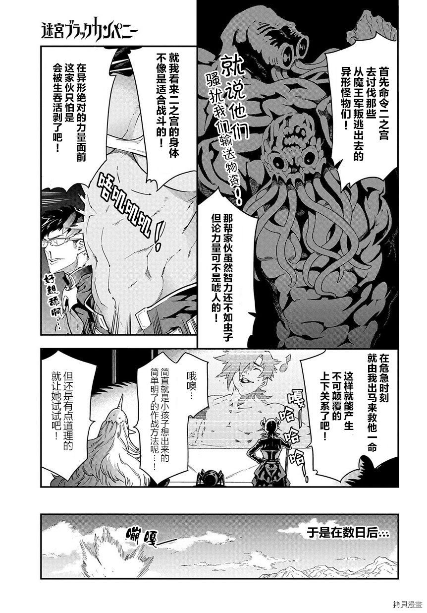 异世界迷宫黑心企业[拷贝漫画]韩漫全集-第13话无删减无遮挡章节图片 