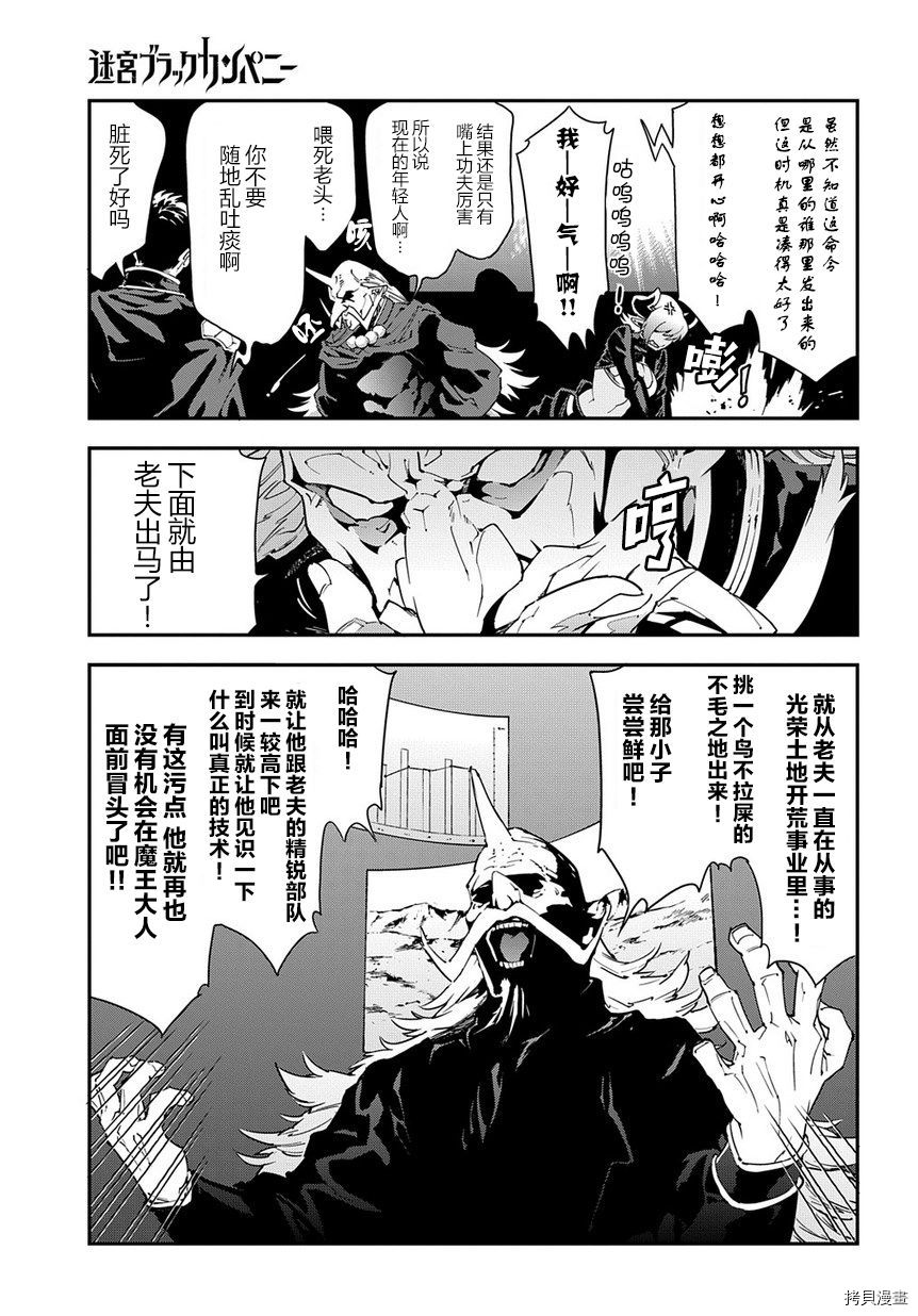 异世界迷宫黑心企业[拷贝漫画]韩漫全集-第13话无删减无遮挡章节图片 