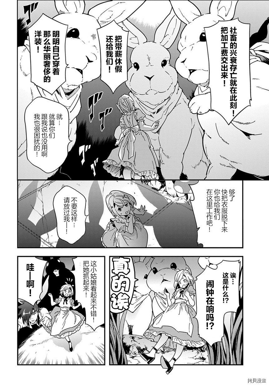 异世界迷宫黑心企业[拷贝漫画]韩漫全集-第14话无删减无遮挡章节图片 