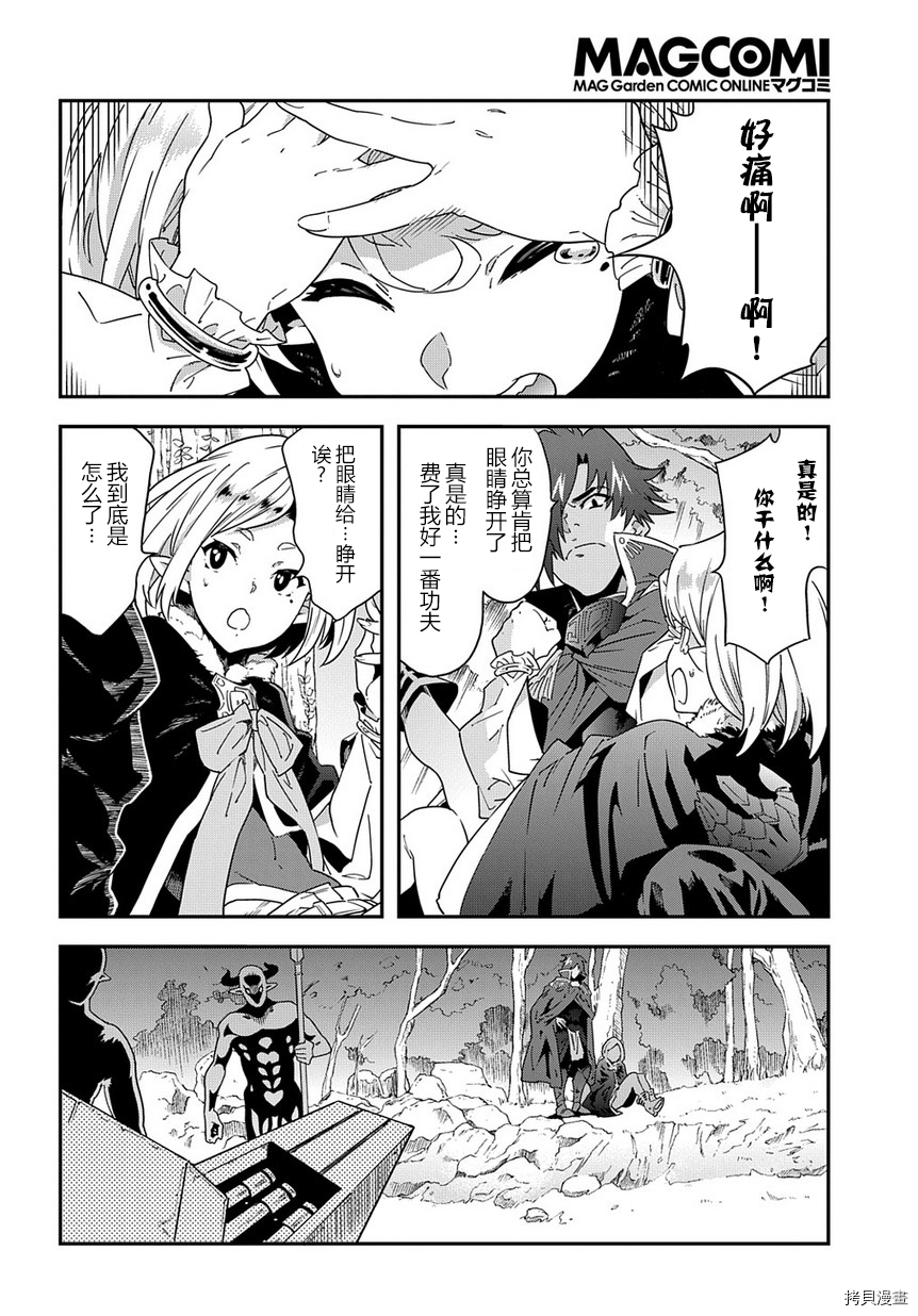 异世界迷宫黑心企业[拷贝漫画]韩漫全集-第14话无删减无遮挡章节图片 