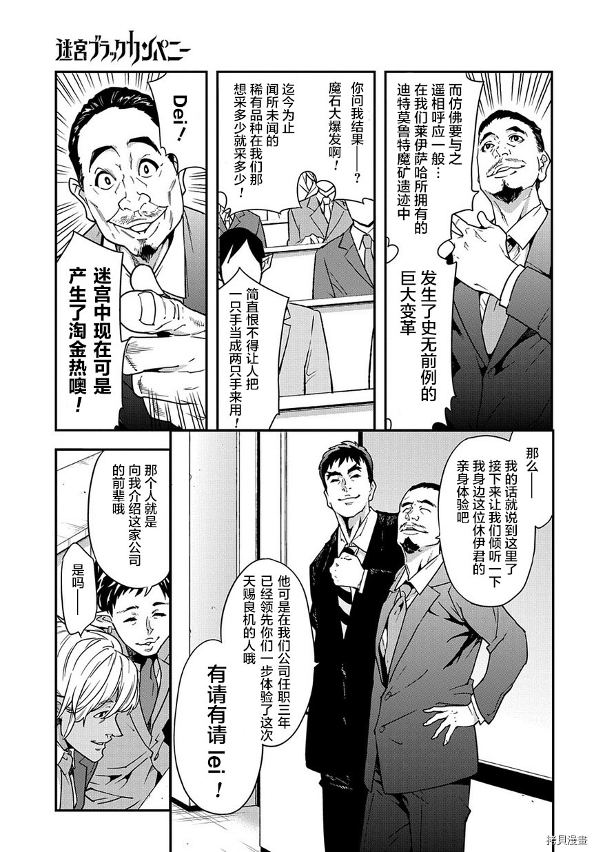 异世界迷宫黑心企业[拷贝漫画]韩漫全集-第17话无删减无遮挡章节图片 