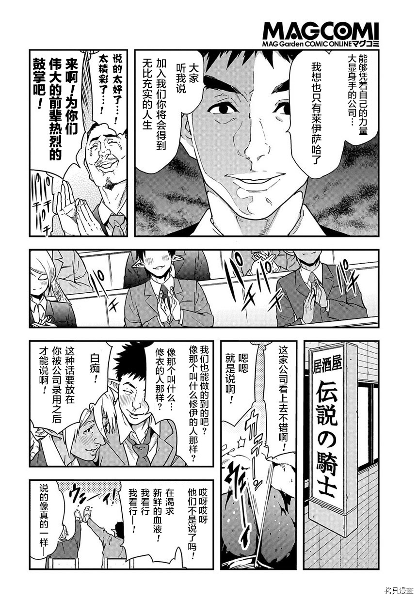 异世界迷宫黑心企业[拷贝漫画]韩漫全集-第17话无删减无遮挡章节图片 