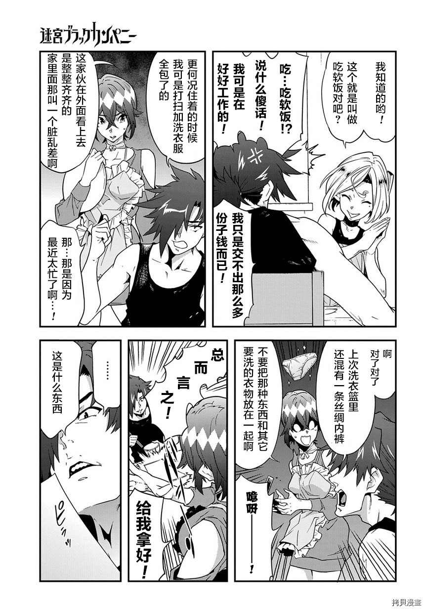 异世界迷宫黑心企业[拷贝漫画]韩漫全集-第17话无删减无遮挡章节图片 