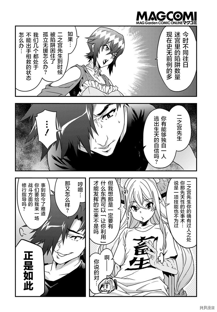 异世界迷宫黑心企业[拷贝漫画]韩漫全集-第17话无删减无遮挡章节图片 