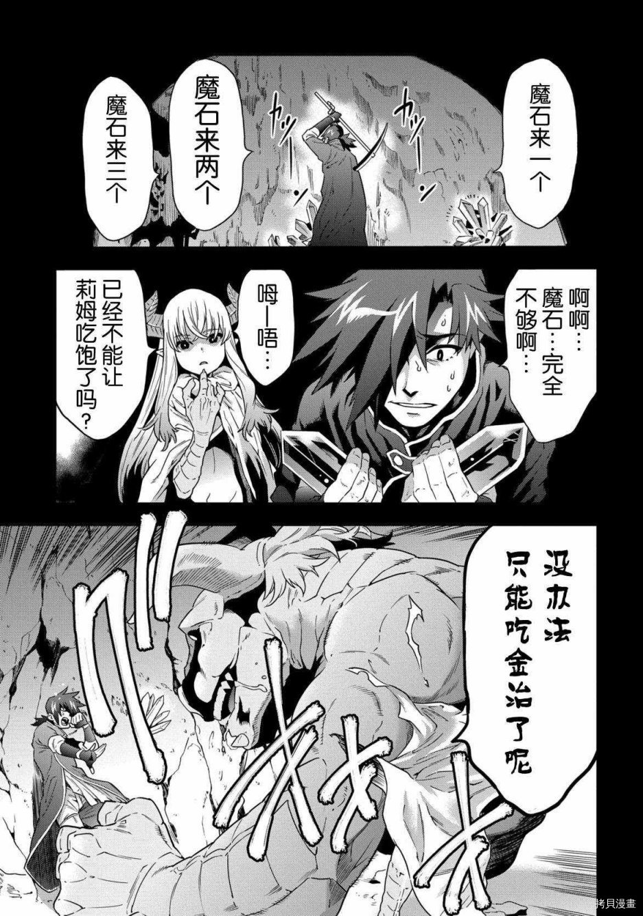异世界迷宫黑心企业[拷贝漫画]韩漫全集-第02话无删减无遮挡章节图片 