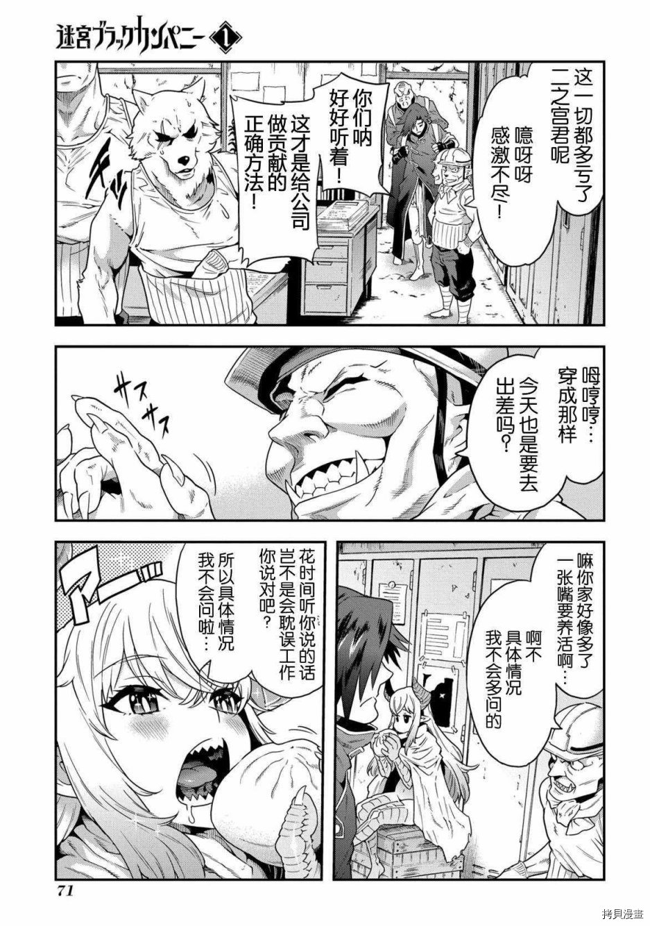 异世界迷宫黑心企业[拷贝漫画]韩漫全集-第02话无删减无遮挡章节图片 
