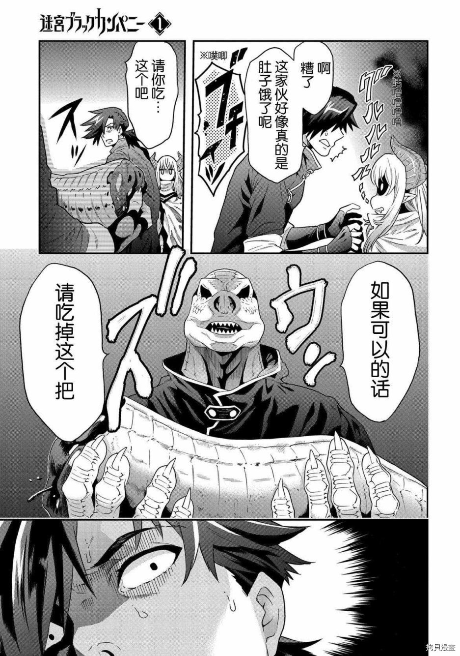 异世界迷宫黑心企业[拷贝漫画]韩漫全集-第02话无删减无遮挡章节图片 