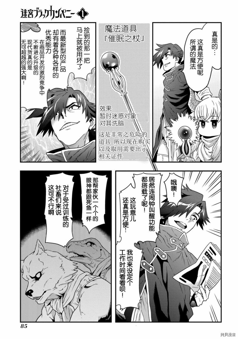 异世界迷宫黑心企业[拷贝漫画]韩漫全集-第02话无删减无遮挡章节图片 