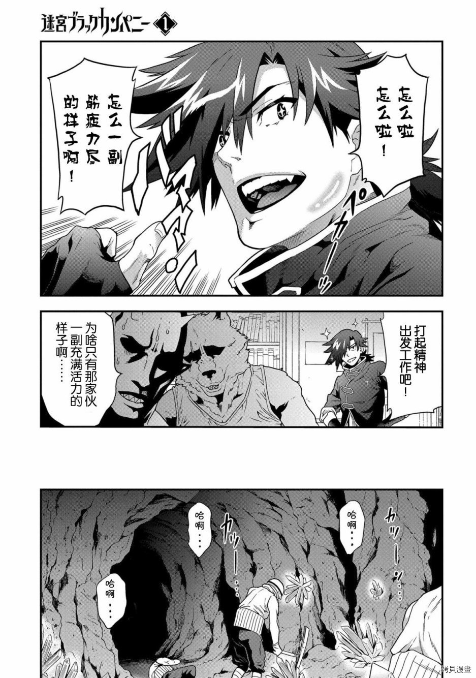 异世界迷宫黑心企业[拷贝漫画]韩漫全集-第02话无删减无遮挡章节图片 