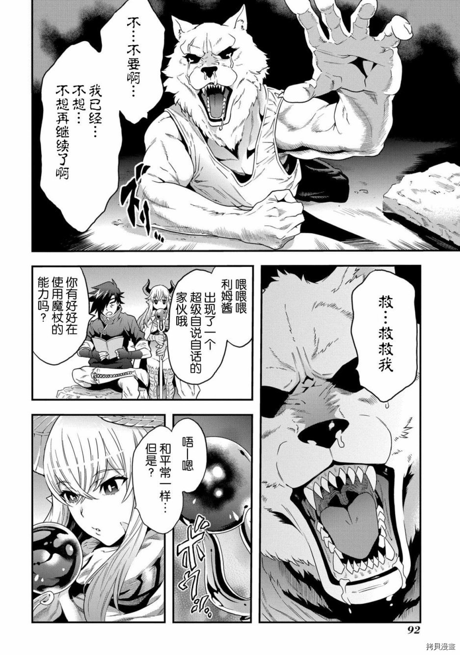 异世界迷宫黑心企业[拷贝漫画]韩漫全集-第02话无删减无遮挡章节图片 