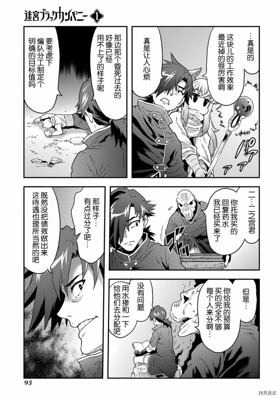 异世界迷宫黑心企业[拷贝漫画]韩漫全集-第02话无删减无遮挡章节图片 