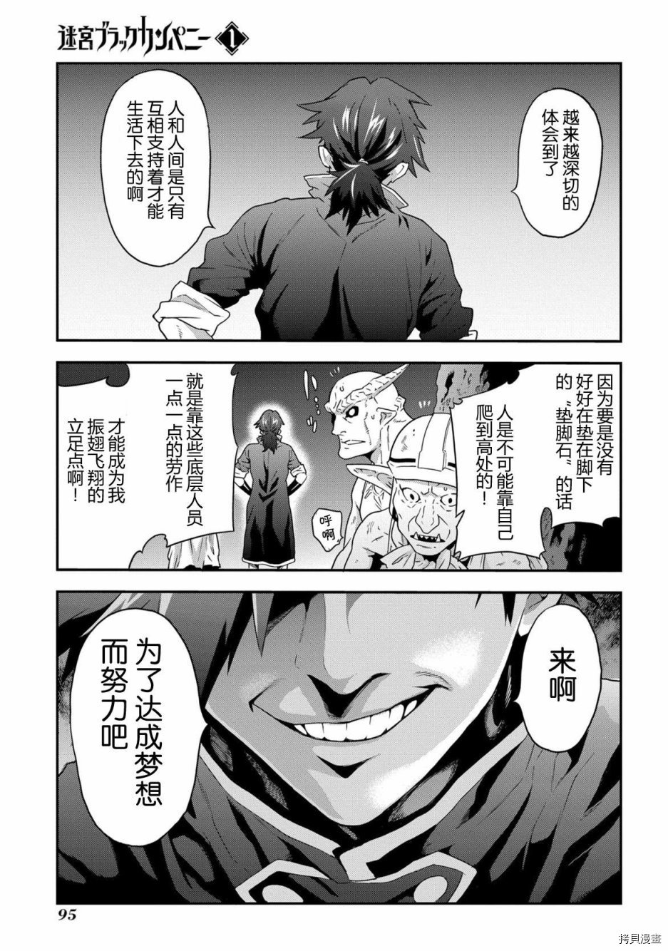 异世界迷宫黑心企业[拷贝漫画]韩漫全集-第02话无删减无遮挡章节图片 