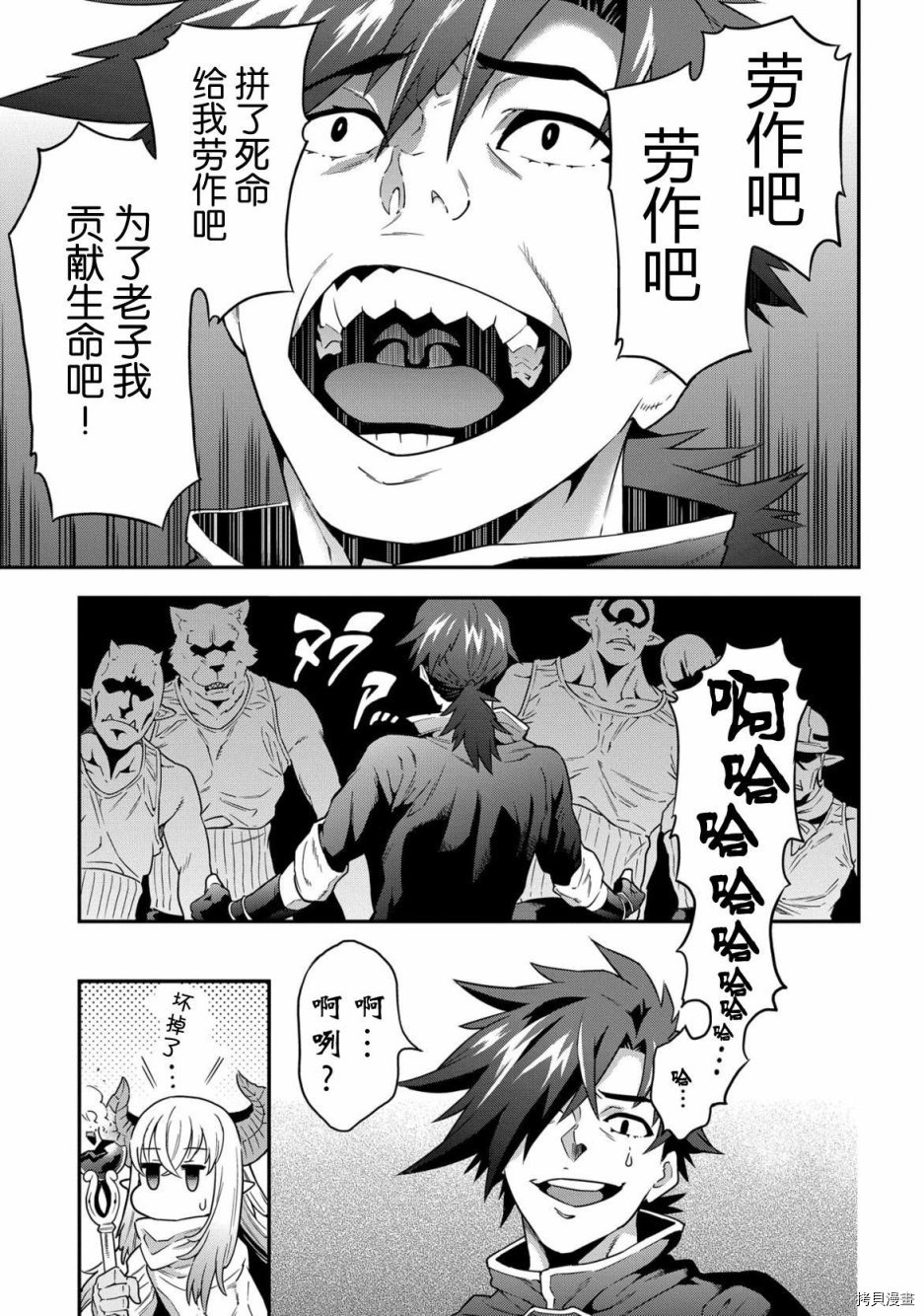 异世界迷宫黑心企业[拷贝漫画]韩漫全集-第02话无删减无遮挡章节图片 
