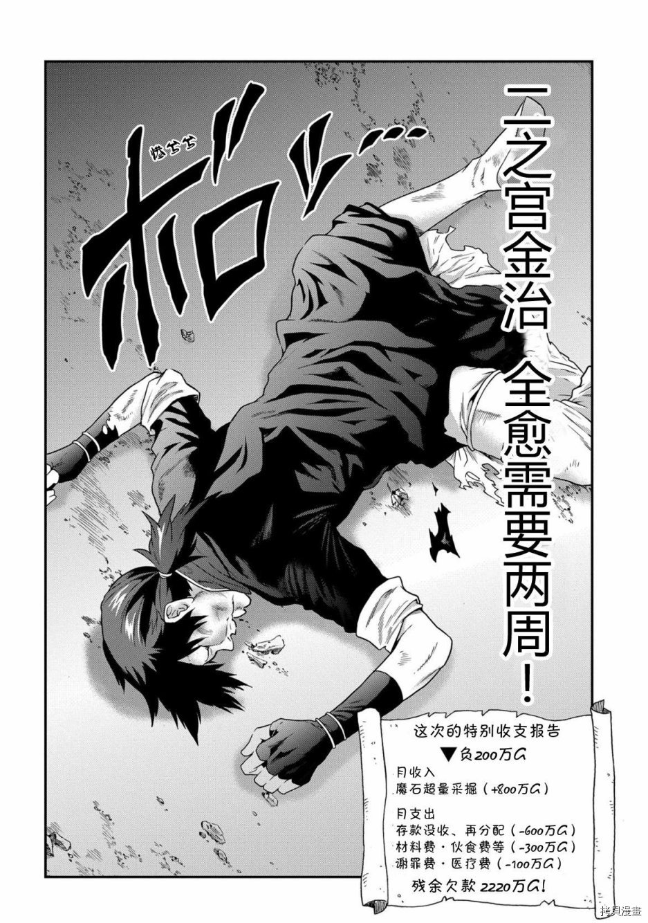 异世界迷宫黑心企业[拷贝漫画]韩漫全集-第02话无删减无遮挡章节图片 