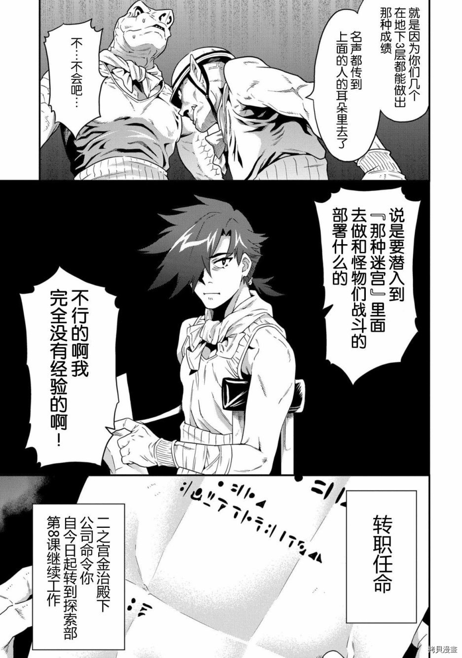 异世界迷宫黑心企业[拷贝漫画]韩漫全集-第02话无删减无遮挡章节图片 