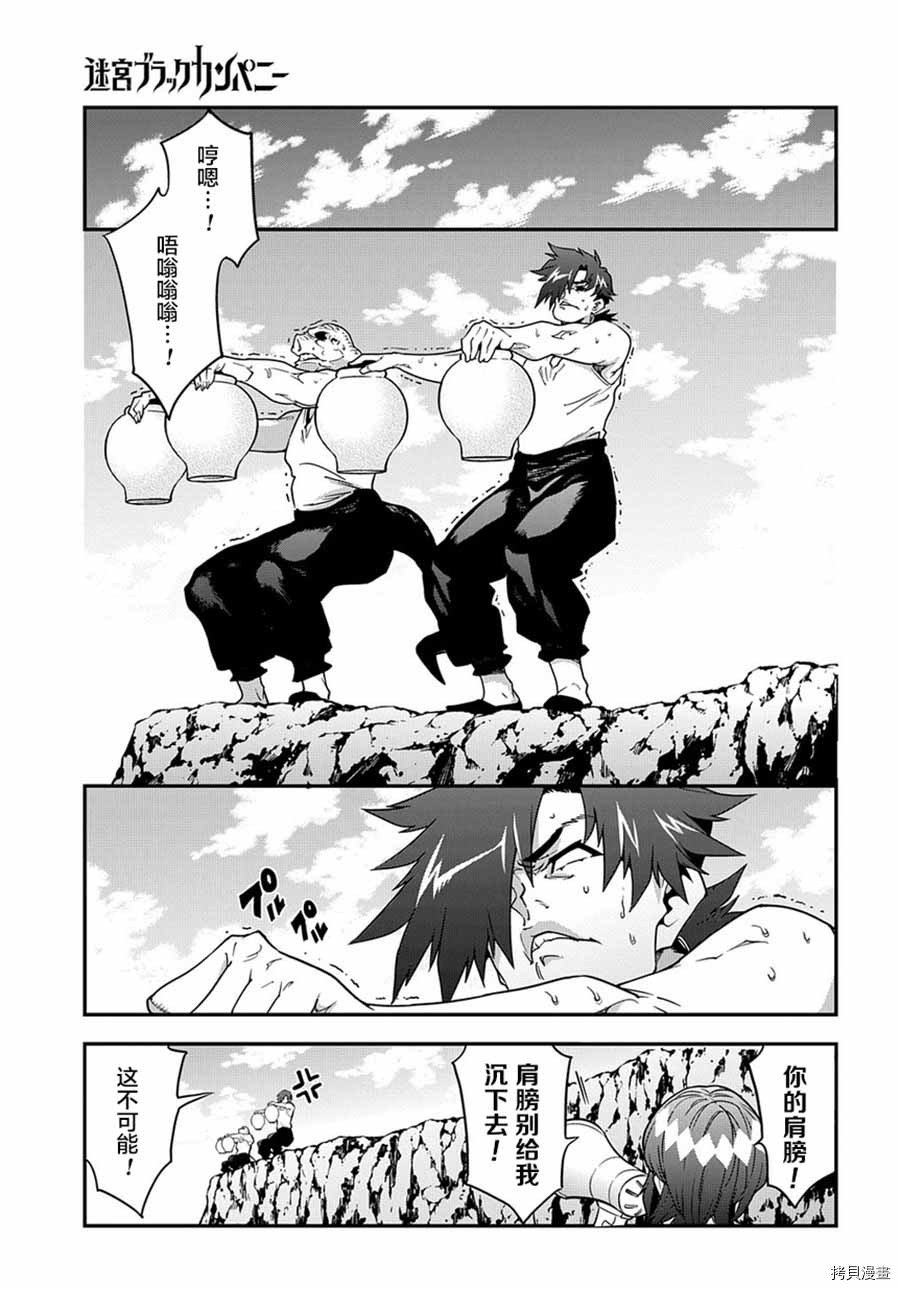 异世界迷宫黑心企业[拷贝漫画]韩漫全集-第18话无删减无遮挡章节图片 