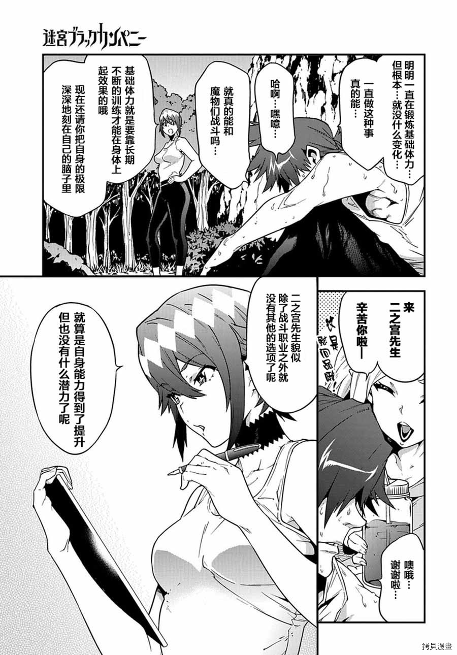 异世界迷宫黑心企业[拷贝漫画]韩漫全集-第18话无删减无遮挡章节图片 