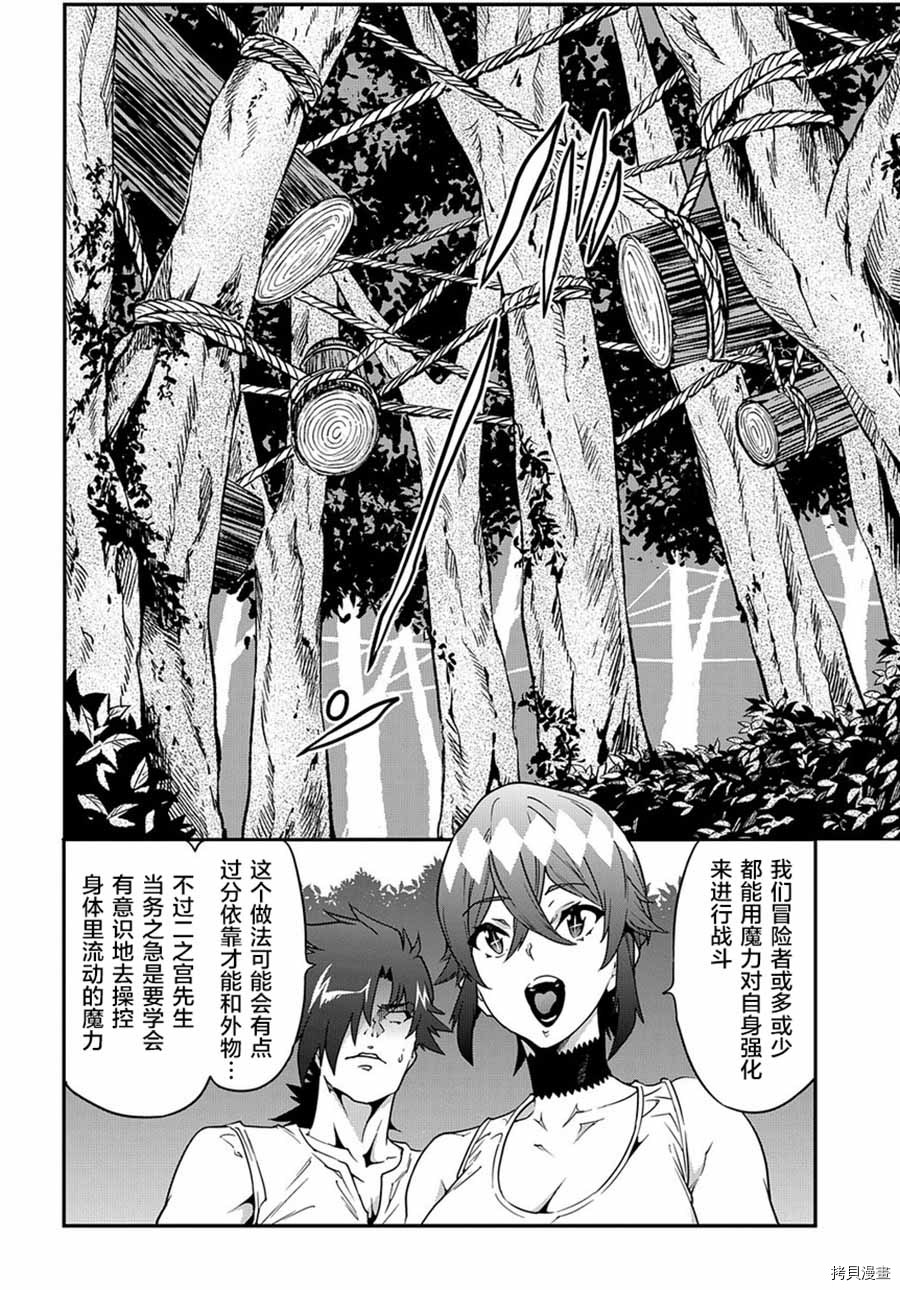 异世界迷宫黑心企业[拷贝漫画]韩漫全集-第18话无删减无遮挡章节图片 