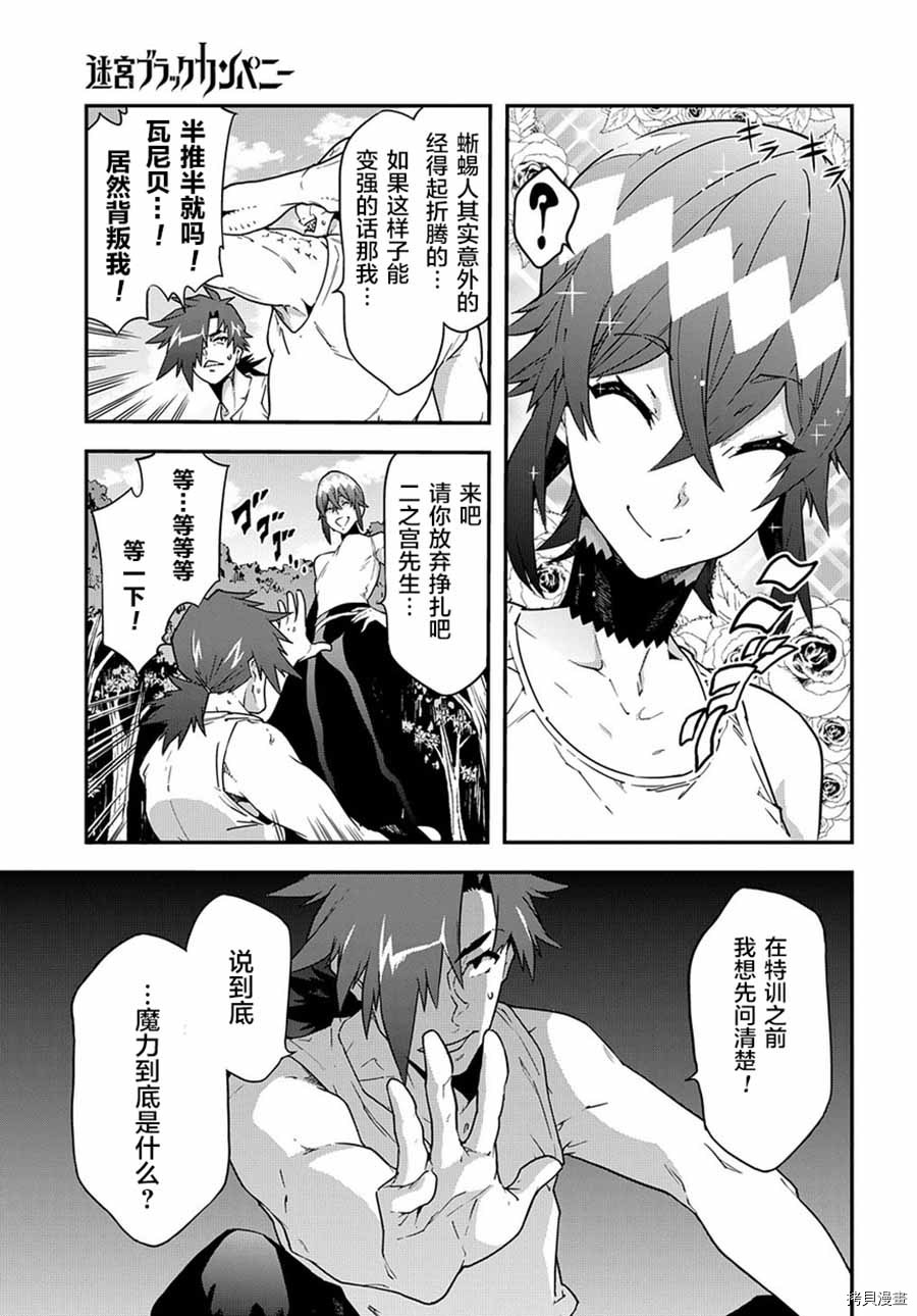 异世界迷宫黑心企业[拷贝漫画]韩漫全集-第18话无删减无遮挡章节图片 