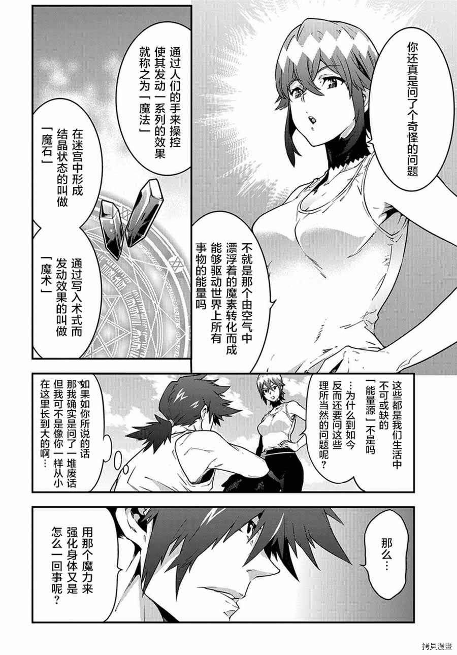 异世界迷宫黑心企业[拷贝漫画]韩漫全集-第18话无删减无遮挡章节图片 