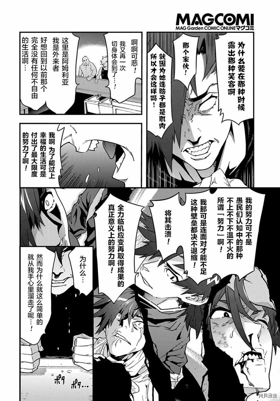 异世界迷宫黑心企业[拷贝漫画]韩漫全集-第18话无删减无遮挡章节图片 