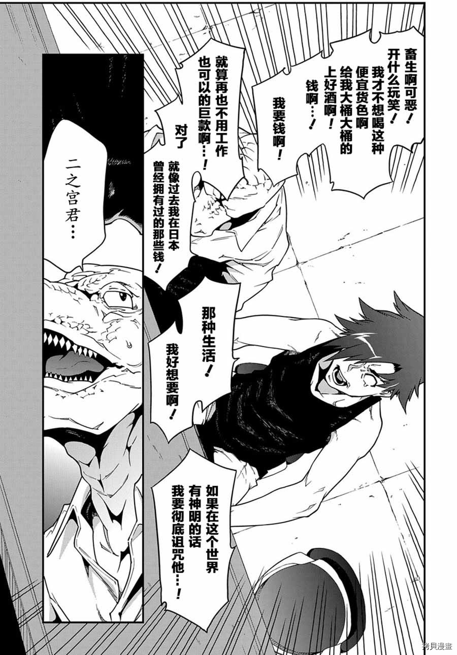 异世界迷宫黑心企业[拷贝漫画]韩漫全集-第18话无删减无遮挡章节图片 