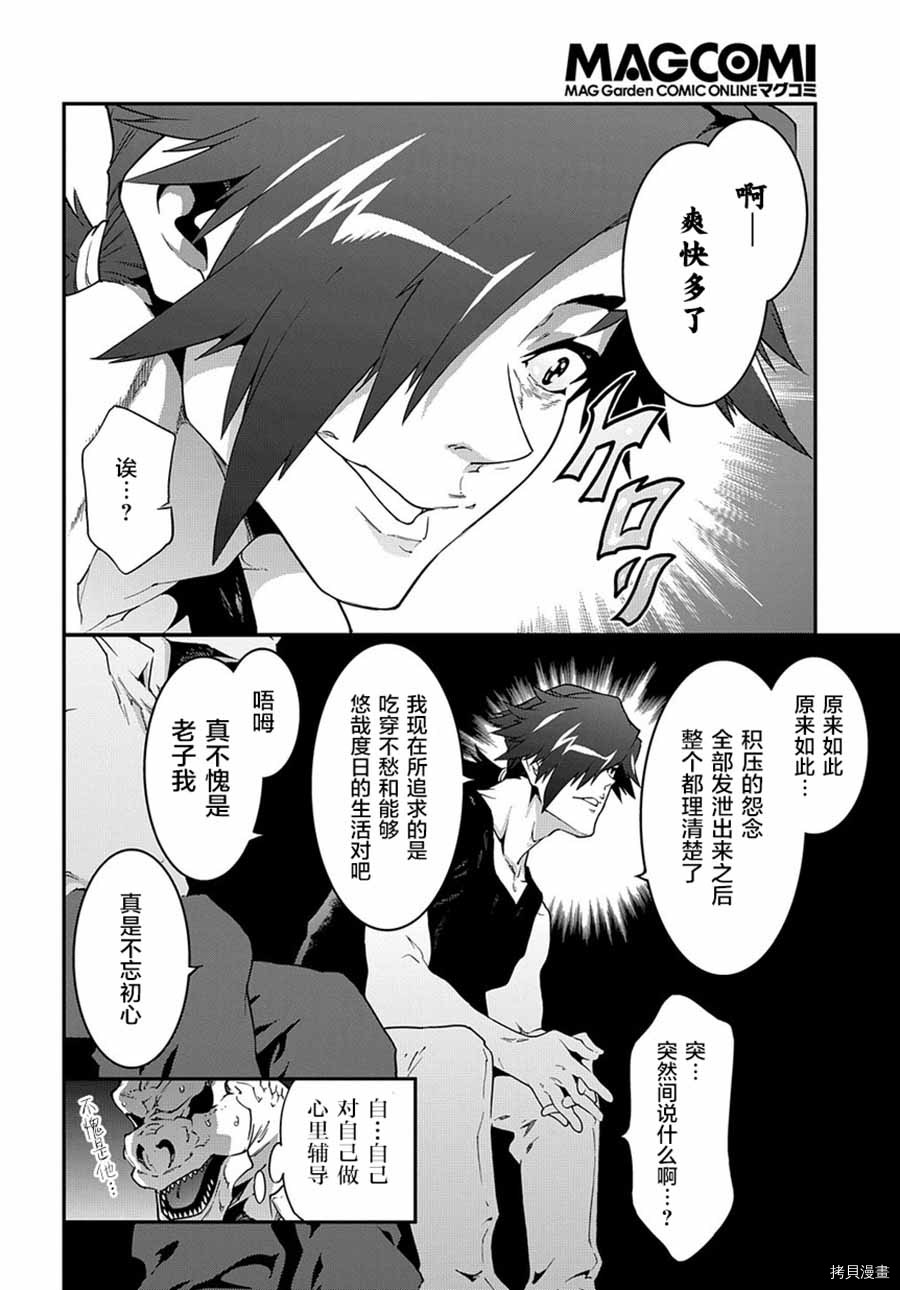 异世界迷宫黑心企业[拷贝漫画]韩漫全集-第18话无删减无遮挡章节图片 