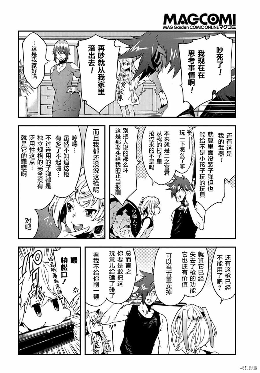 异世界迷宫黑心企业[拷贝漫画]韩漫全集-第18话无删减无遮挡章节图片 
