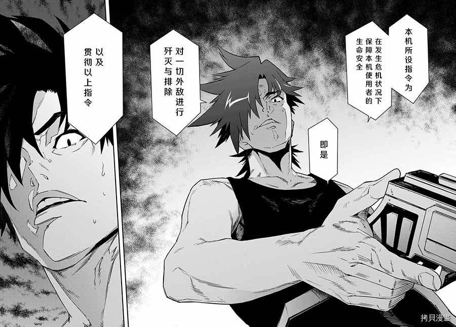 异世界迷宫黑心企业[拷贝漫画]韩漫全集-第18话无删减无遮挡章节图片 